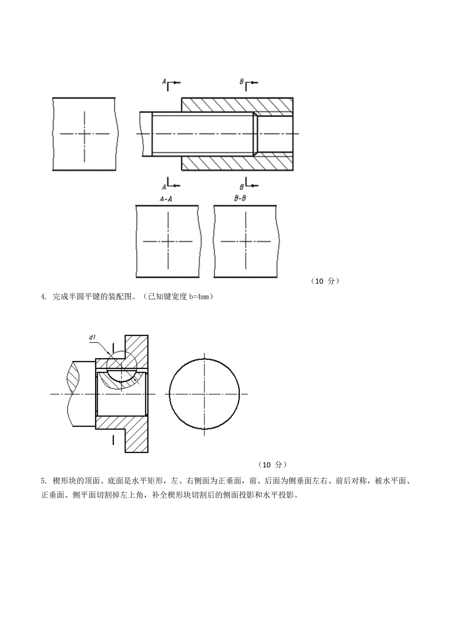 奥鹏吉大2021年3月考试《土木工程制图》大作业考核题_第4页