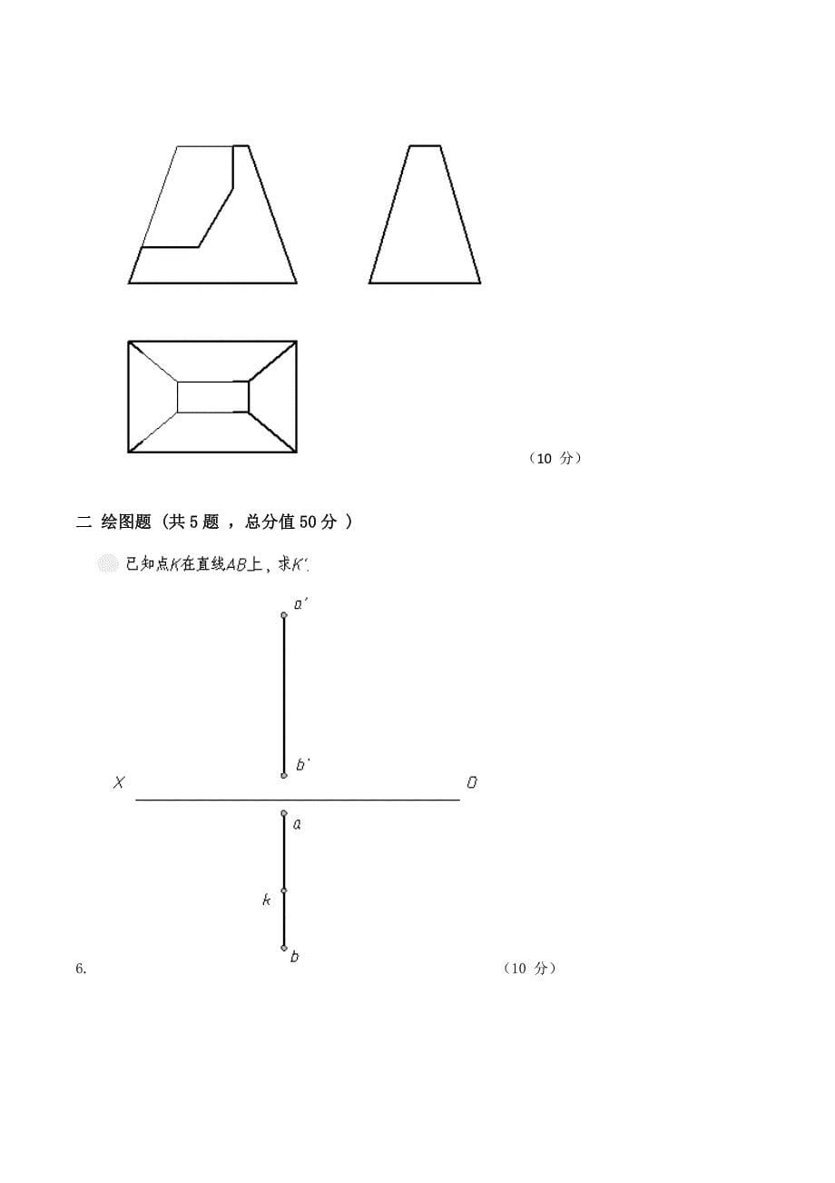 奥鹏吉大2021年3月考试《土木工程制图》大作业考核题_第5页