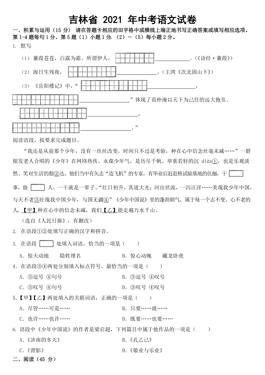 吉林省2021年中考语数英物化五科真题试卷含答案.docx_第1页