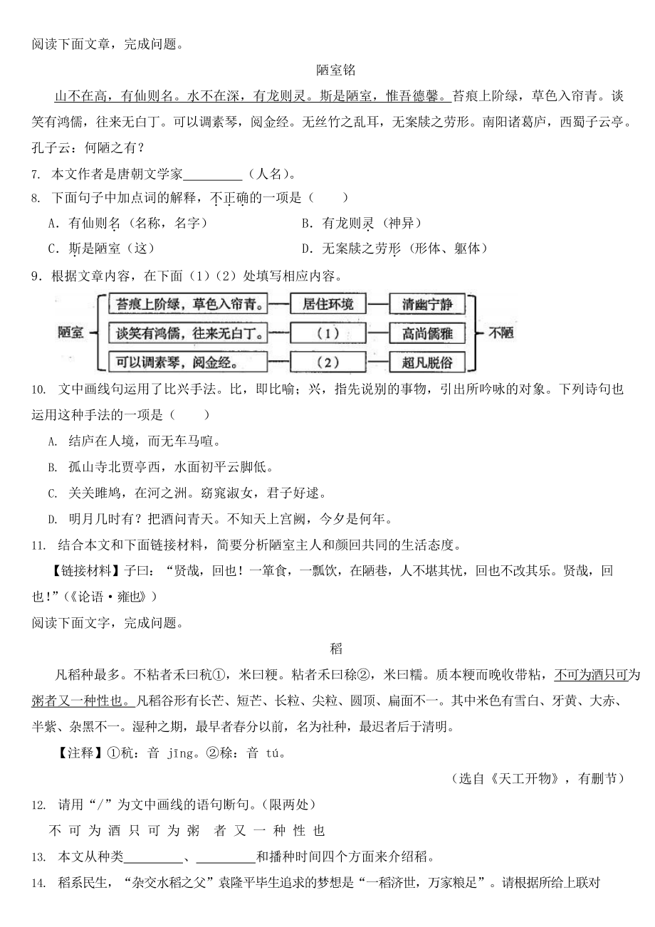 吉林省2021年中考语数英物化五科真题试卷含答案.docx_第2页