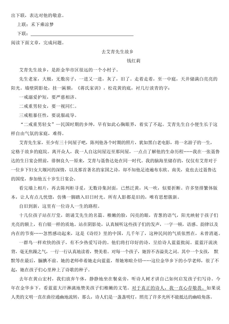 吉林省2021年中考语数英物化五科真题试卷含答案.docx_第3页