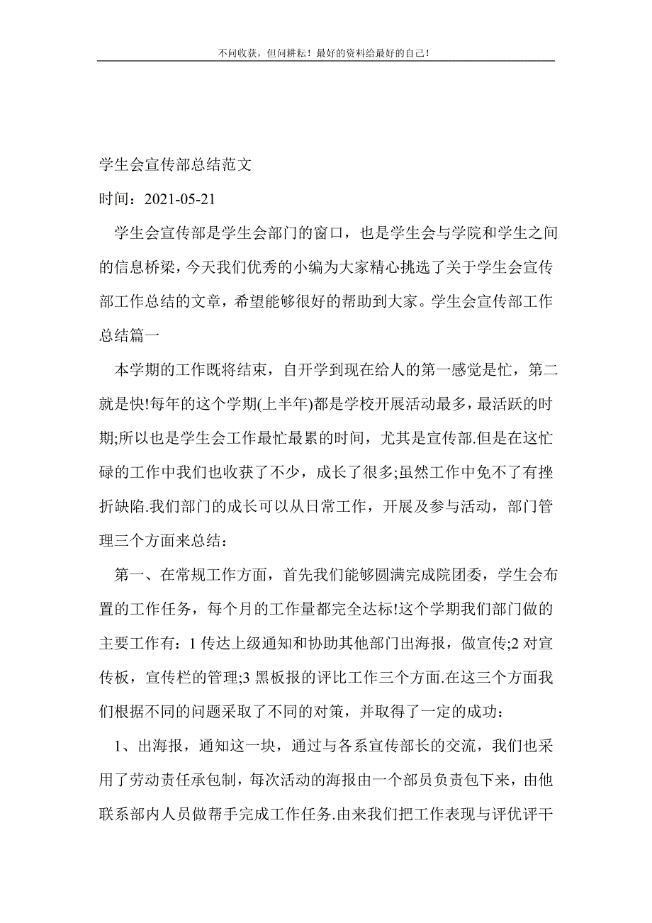 学生会宣传部_学生会工作总结 （精选可编辑）.doc_第2页