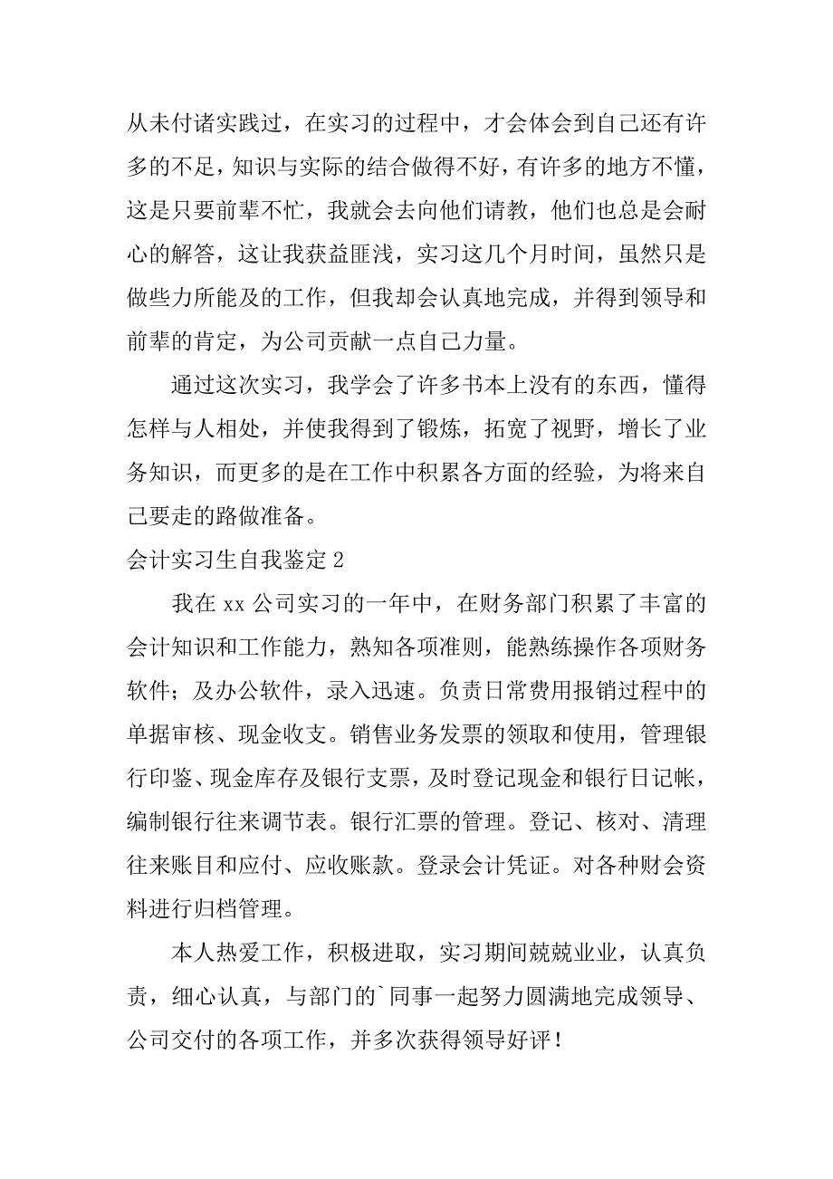 2024年会计实习生自我鉴定(集锦篇)_第2页