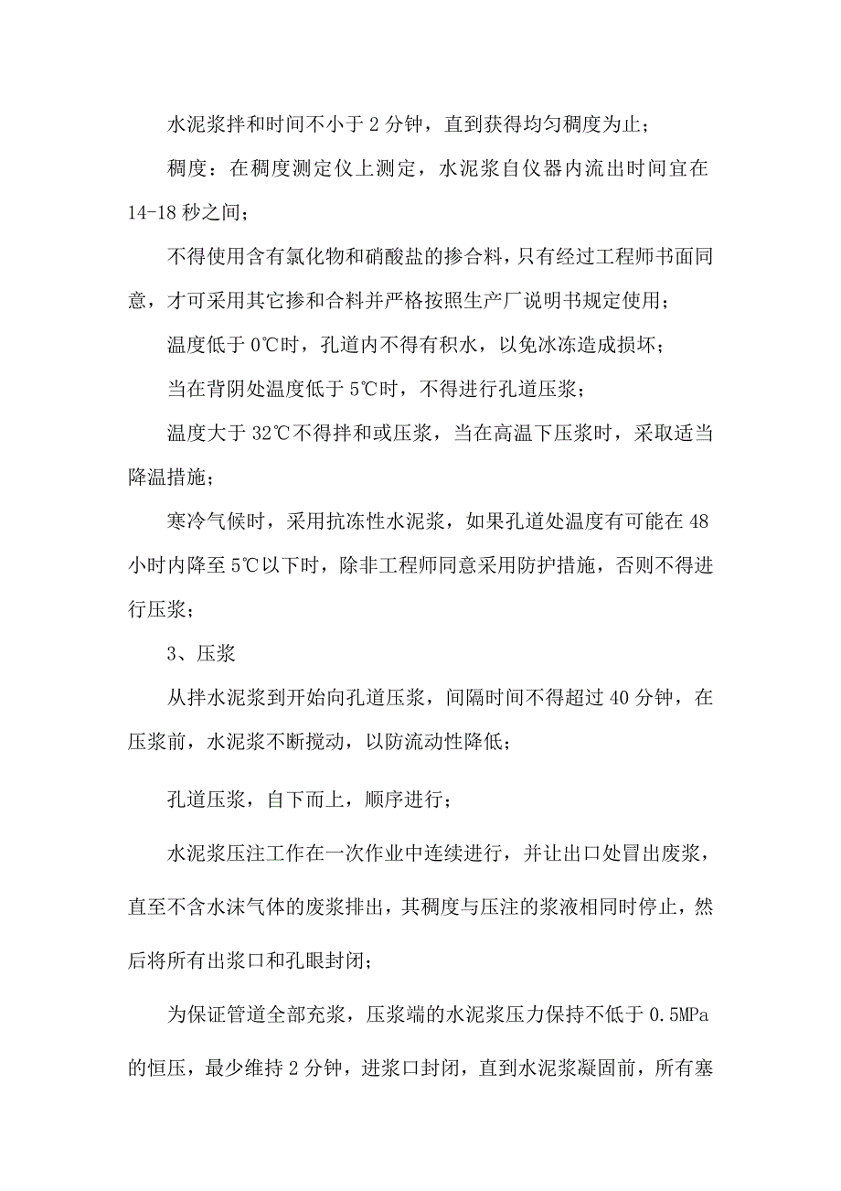 20m空心板预应力张拉说明、压浆及张拉计算书.docx_第4页