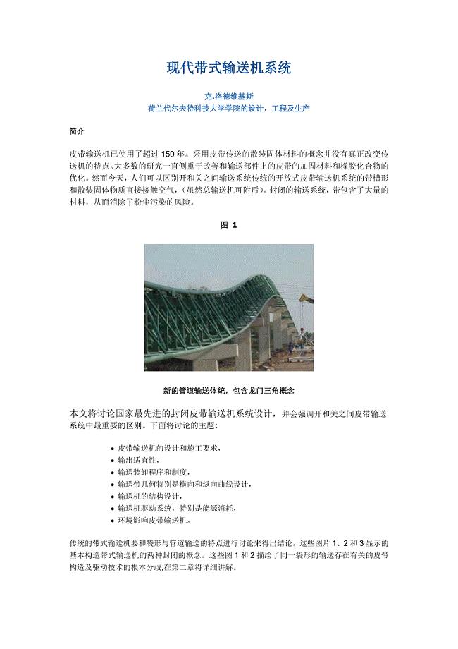 外文翻译--现代带式输送机系统.doc