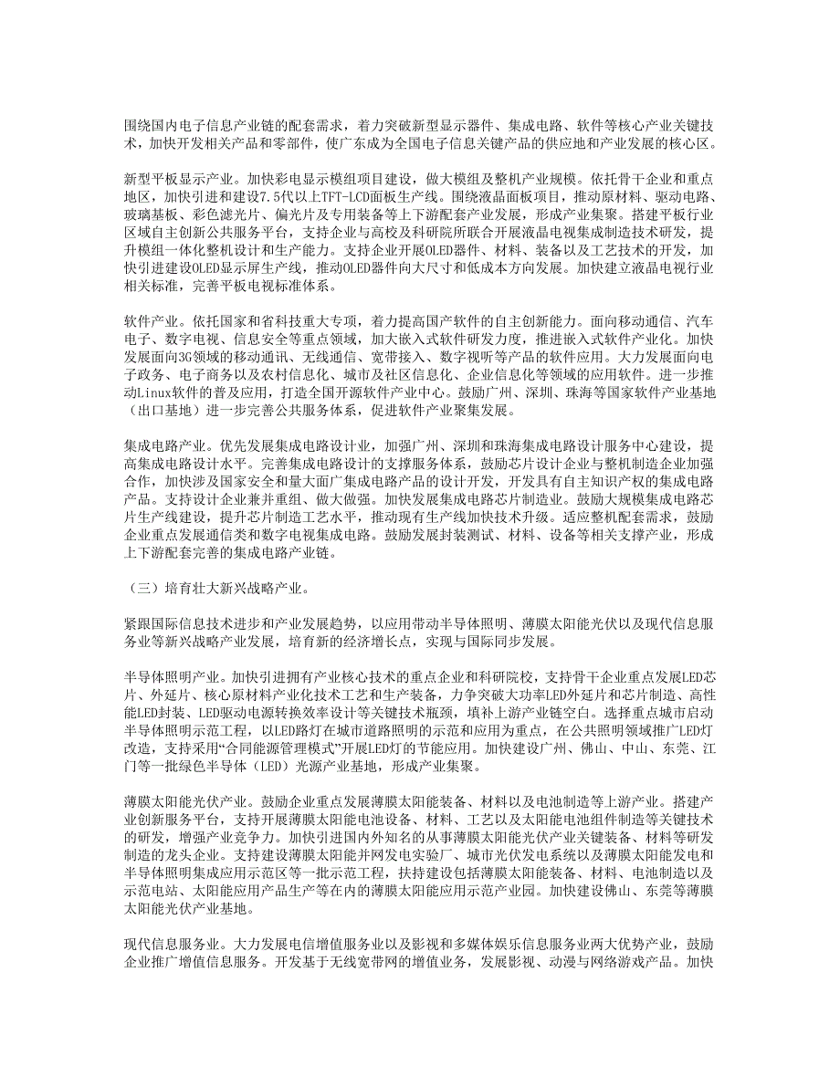 广东省电子信息产业调整和振兴规划.doc_第3页