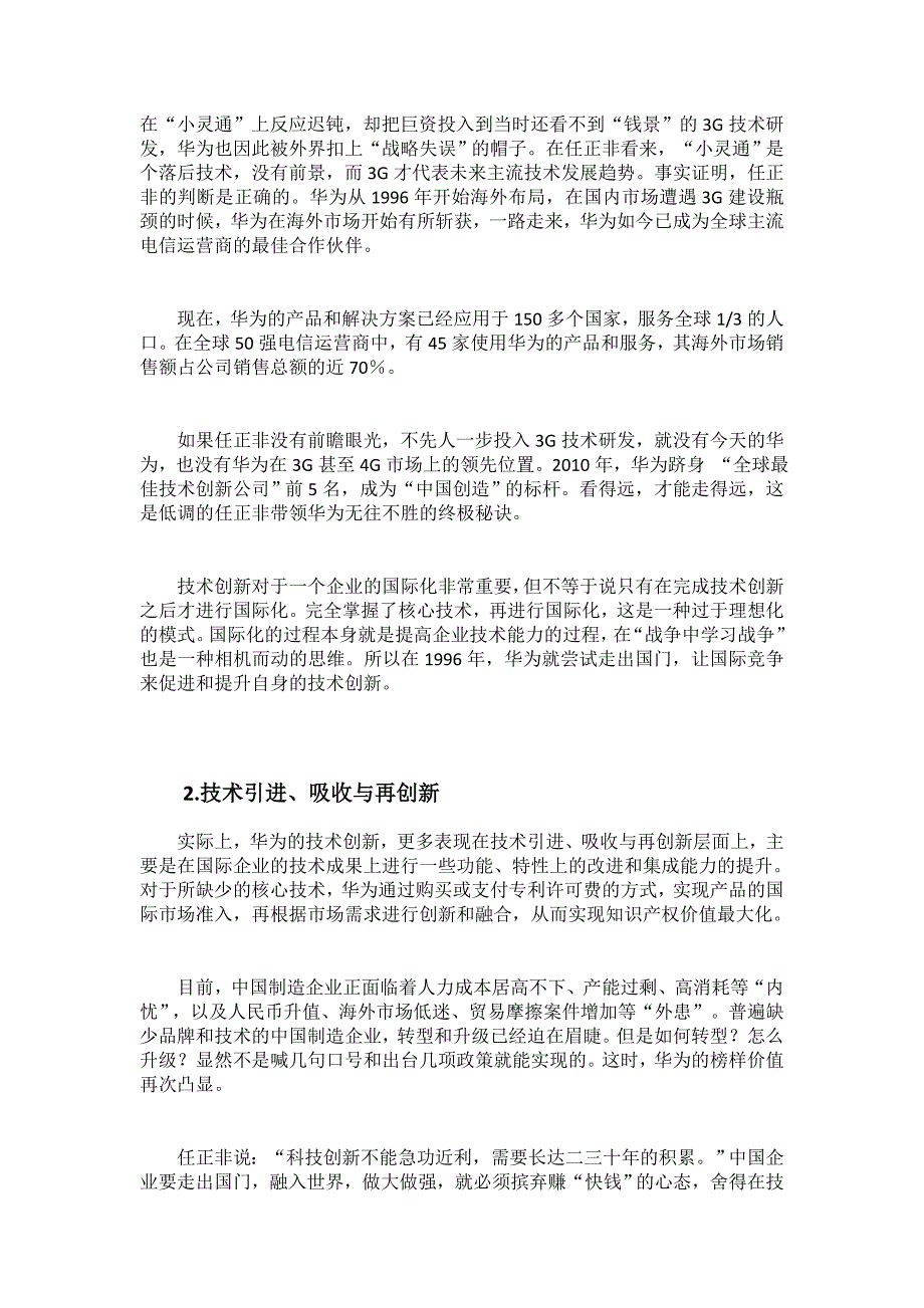 创新案例分析——华为.docx_第2页