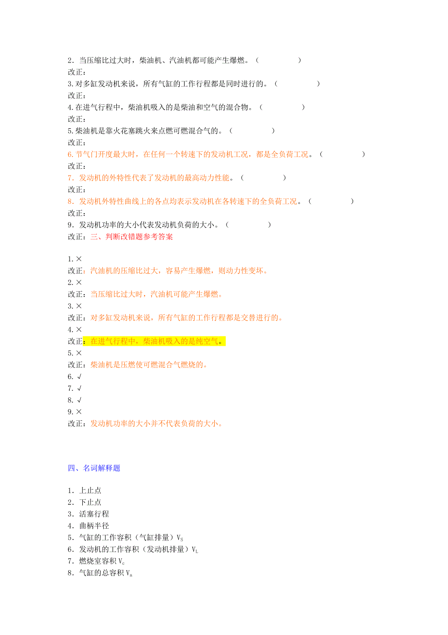 汽车构造上册习题册含答案.doc_第2页