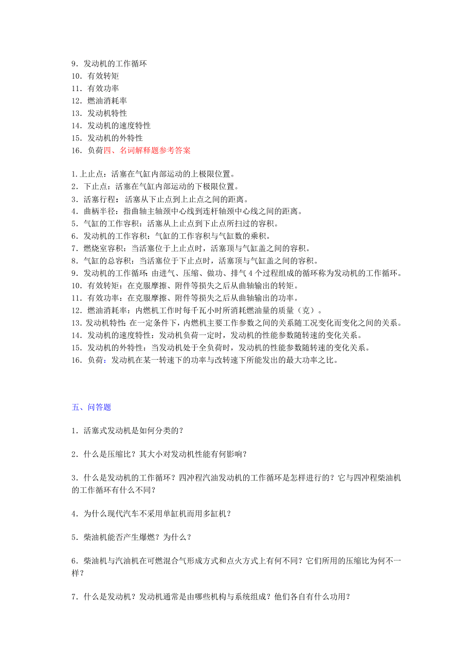 汽车构造上册习题册含答案.doc_第3页