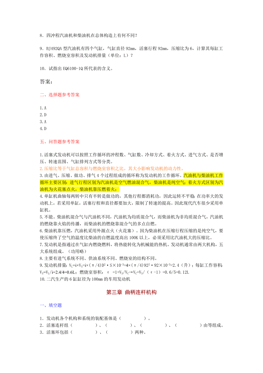 汽车构造上册习题册含答案.doc_第4页