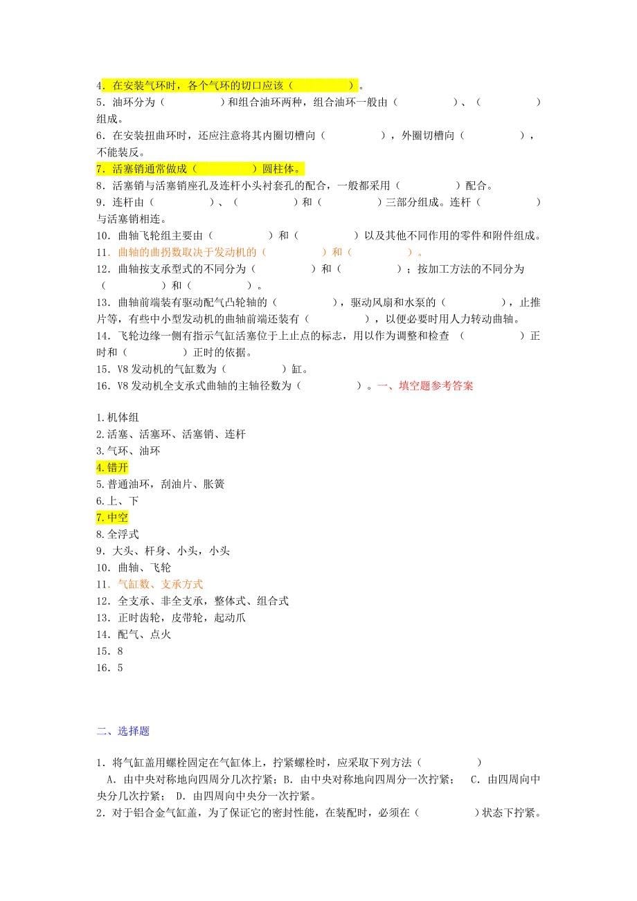 汽车构造上册习题册含答案.doc_第5页