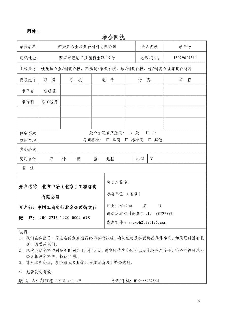 首届全国红土镍矿冶炼技术研讨会.doc_第5页