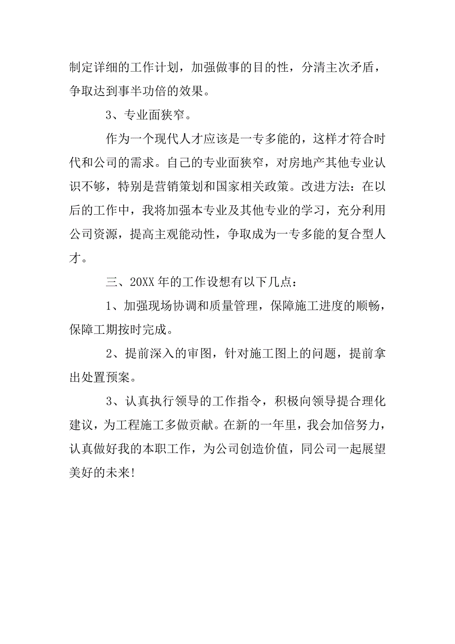 助理工程师个人总结模板.doc_第4页