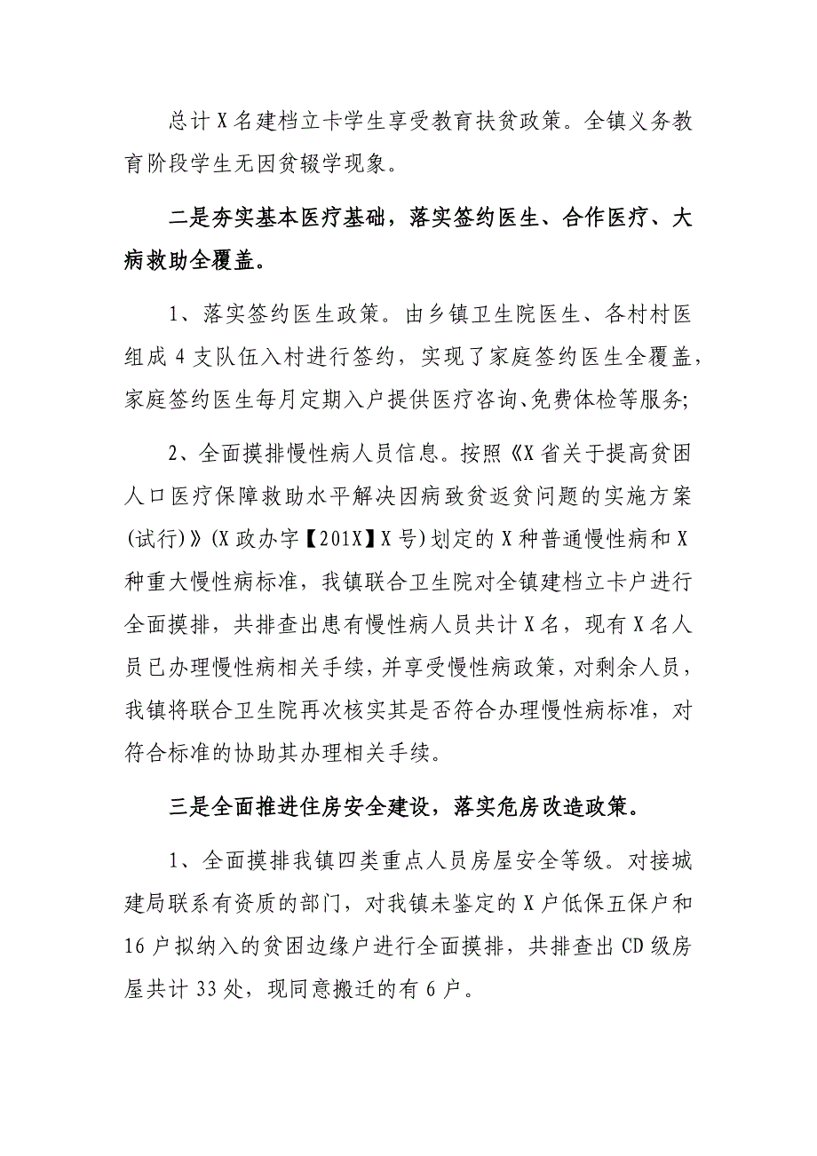 乡镇2019年上半年脱贫攻坚工作情况汇报_第2页