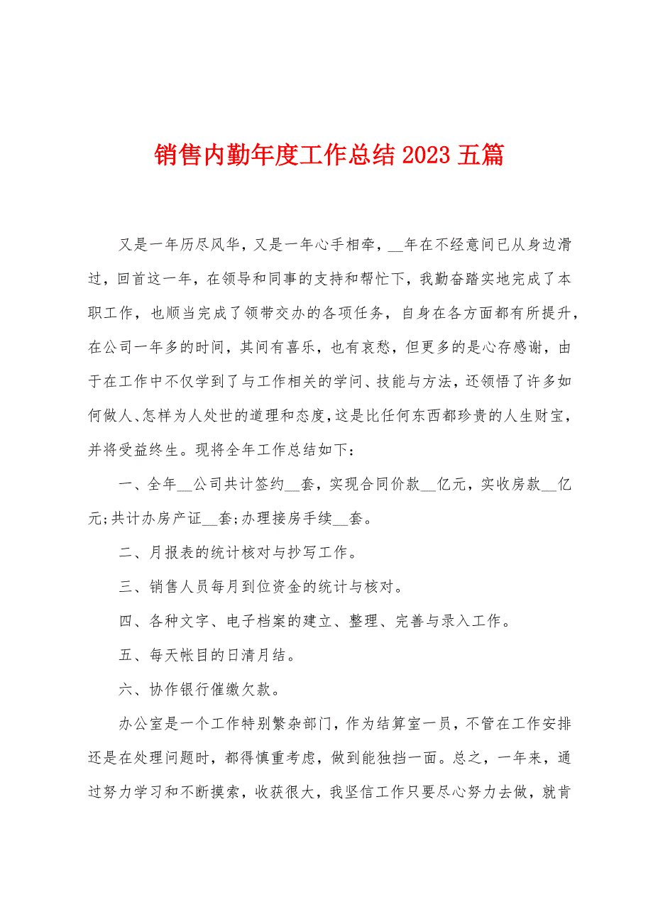 销售内勤年度工作总结2023年五篇.doc_第1页