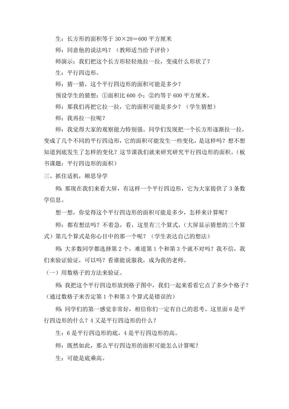 北师大版数学五年级上册《平行四边形面积》教学设计.doc_第2页