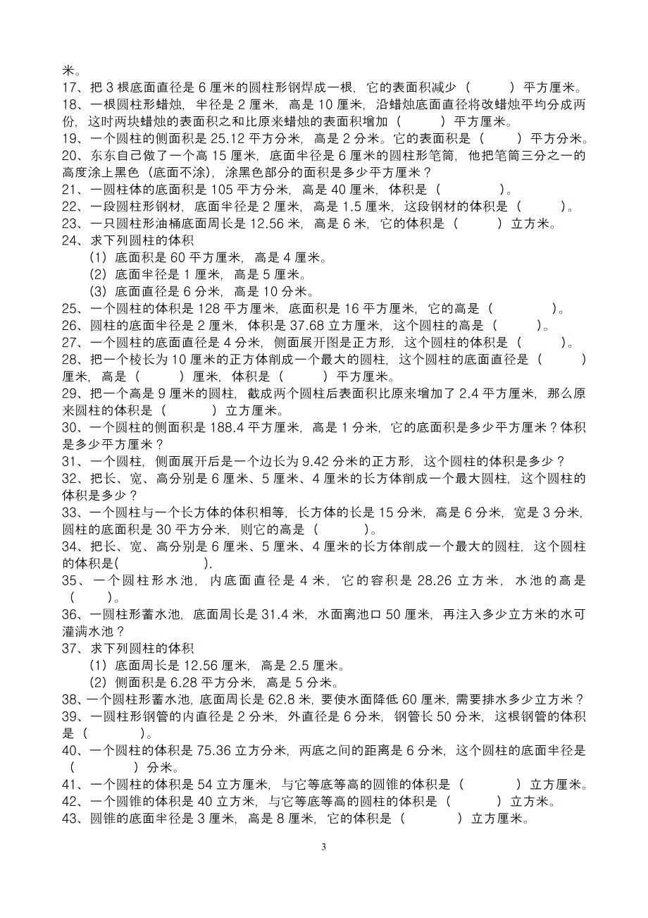 (完整word版)六年级数学下册内容.doc_第3页