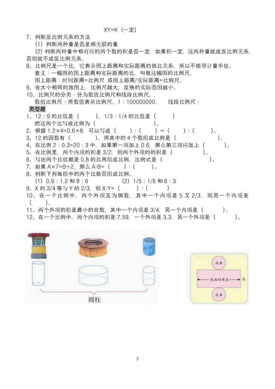 (完整word版)六年级数学下册内容.doc_第5页