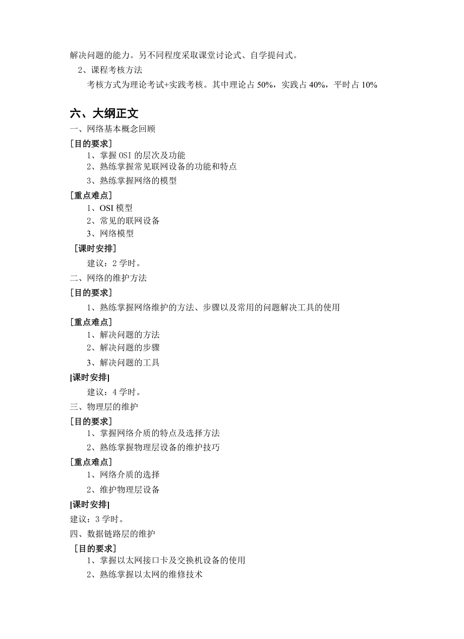 网络故障检测与排除.doc_第4页