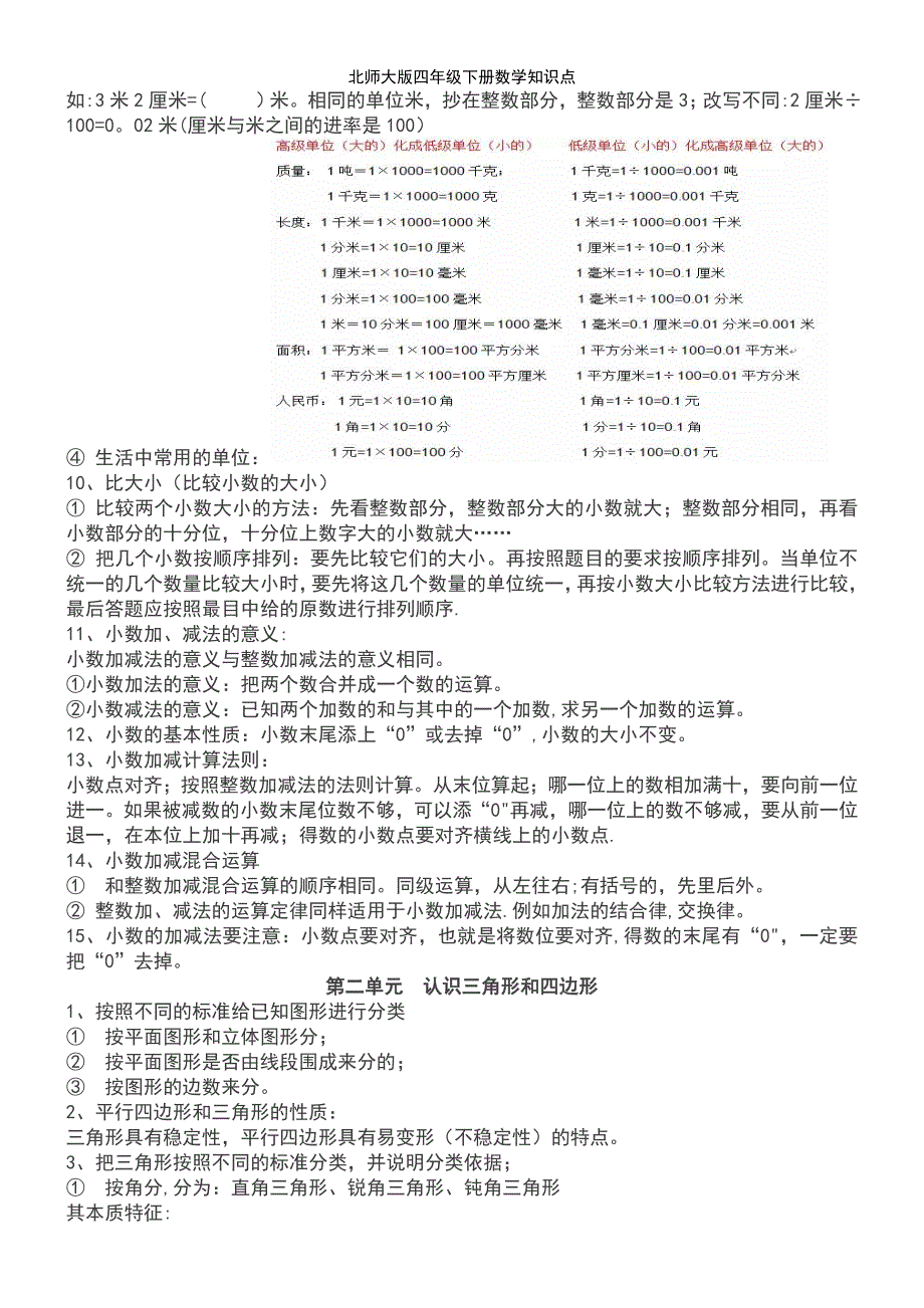 (2021年整理)北师大版四年级下册数学知识点_第3页