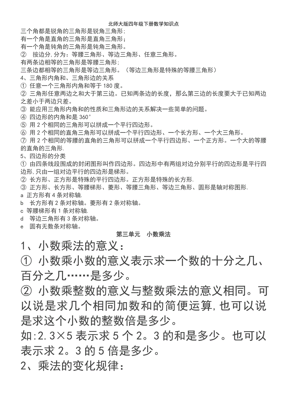 (2021年整理)北师大版四年级下册数学知识点_第4页