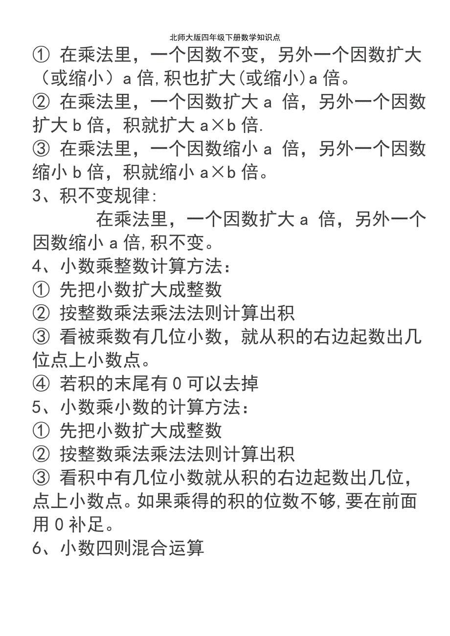 (2021年整理)北师大版四年级下册数学知识点_第5页