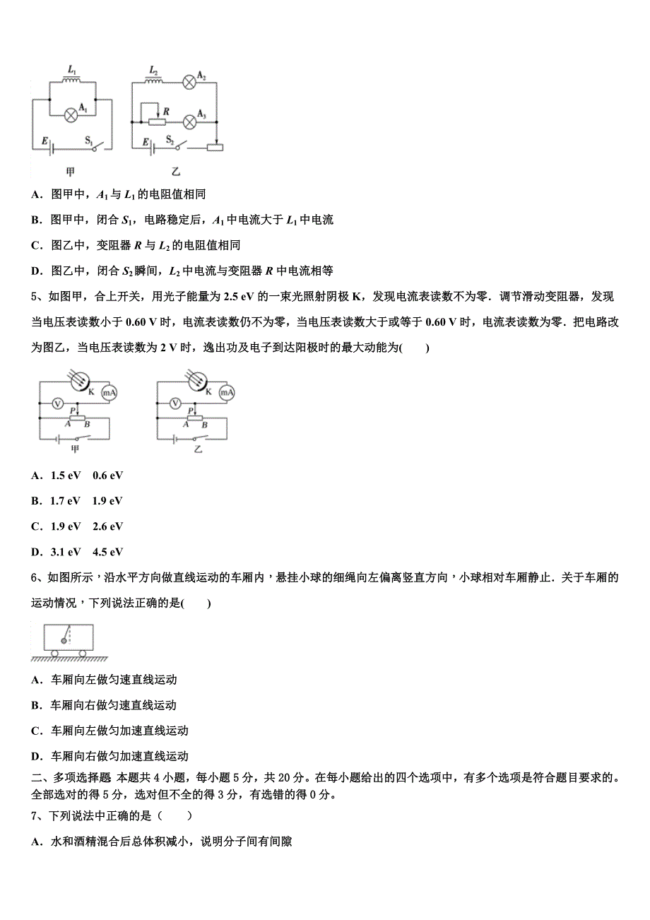 2022学年安阳市洹北中学物理高二第二学期期末统考模拟试题(含解析).doc_第2页