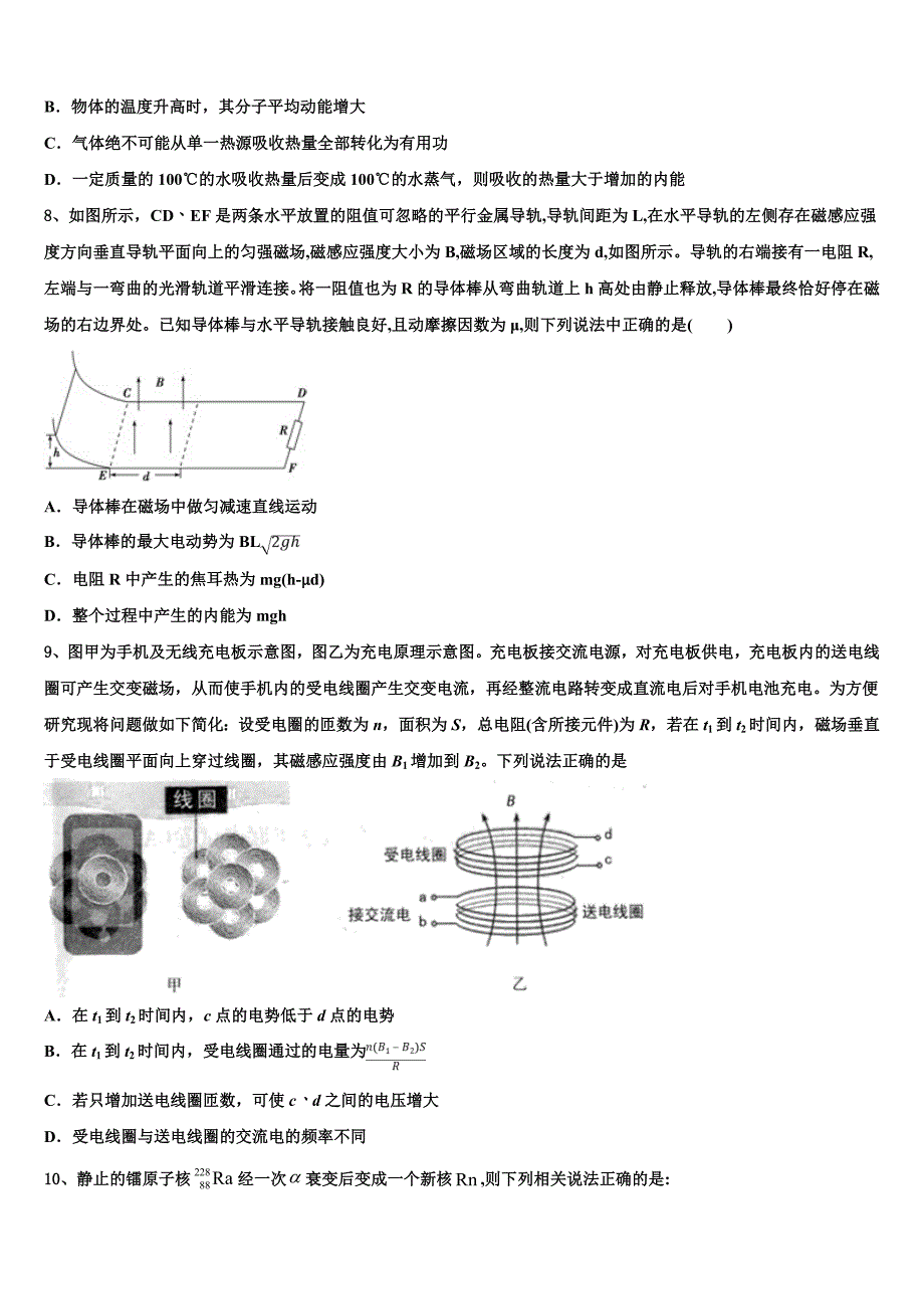 2022学年安阳市洹北中学物理高二第二学期期末统考模拟试题(含解析).doc_第3页