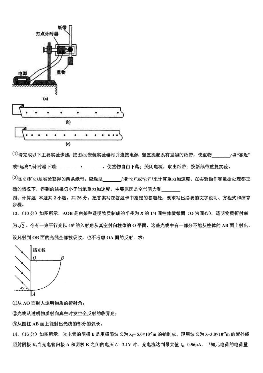 2022学年安阳市洹北中学物理高二第二学期期末统考模拟试题(含解析).doc_第5页