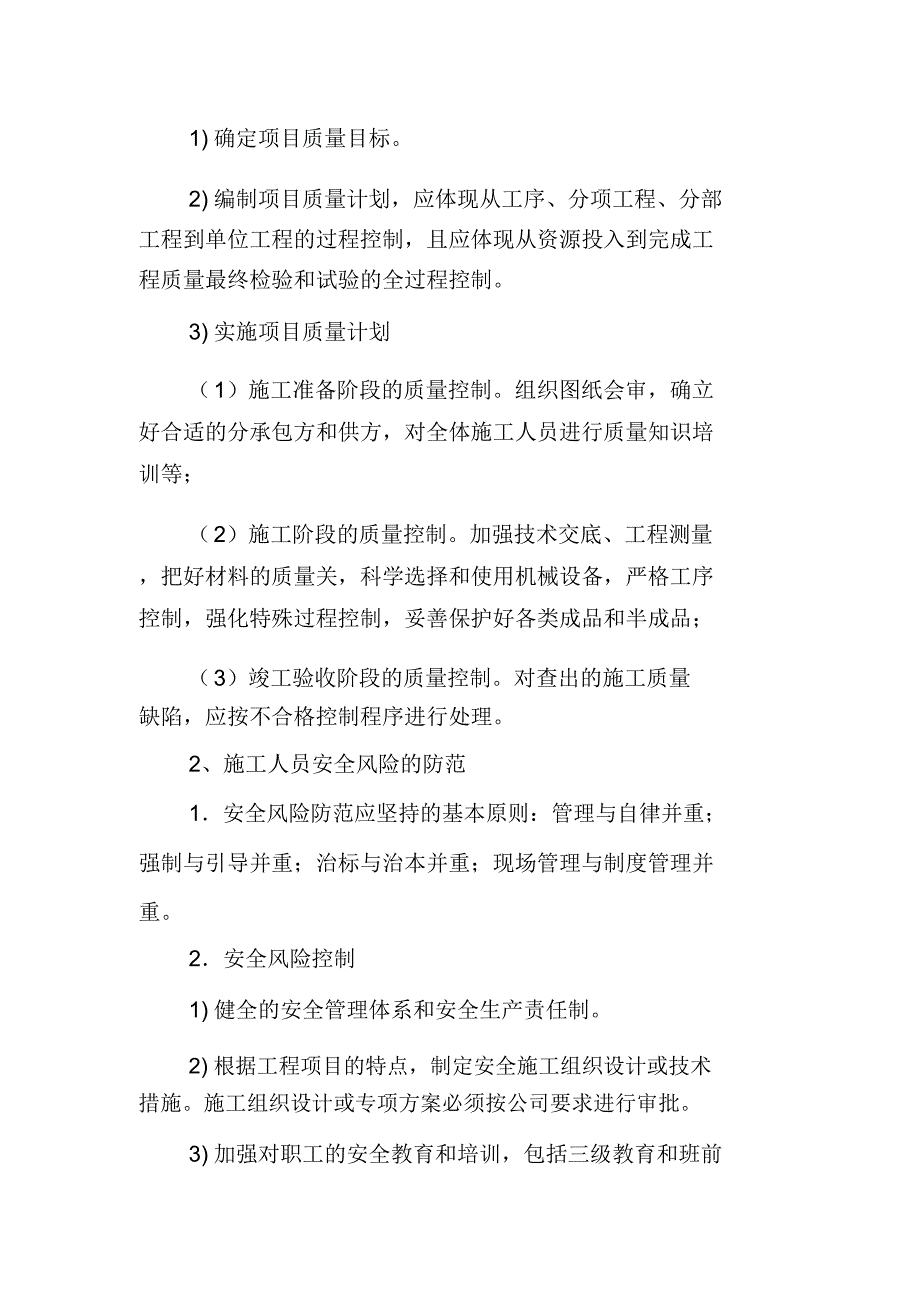 人工湿地建设总承包EPC工程项目风险管理实施要点_第2页