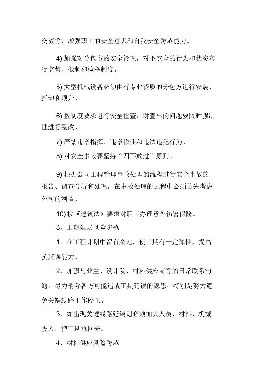 人工湿地建设总承包EPC工程项目风险管理实施要点_第3页