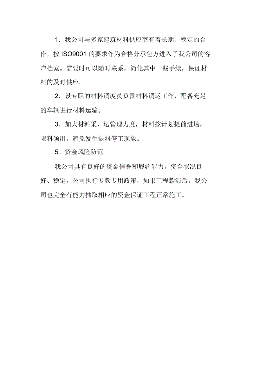 人工湿地建设总承包EPC工程项目风险管理实施要点_第4页