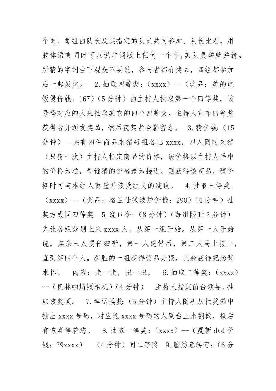 娱乐狂欢活动策划.docx_第5页