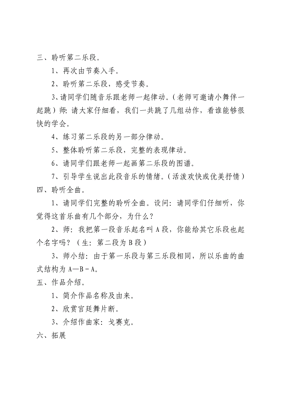 （听赏）加伏特舞曲2.docx_第3页