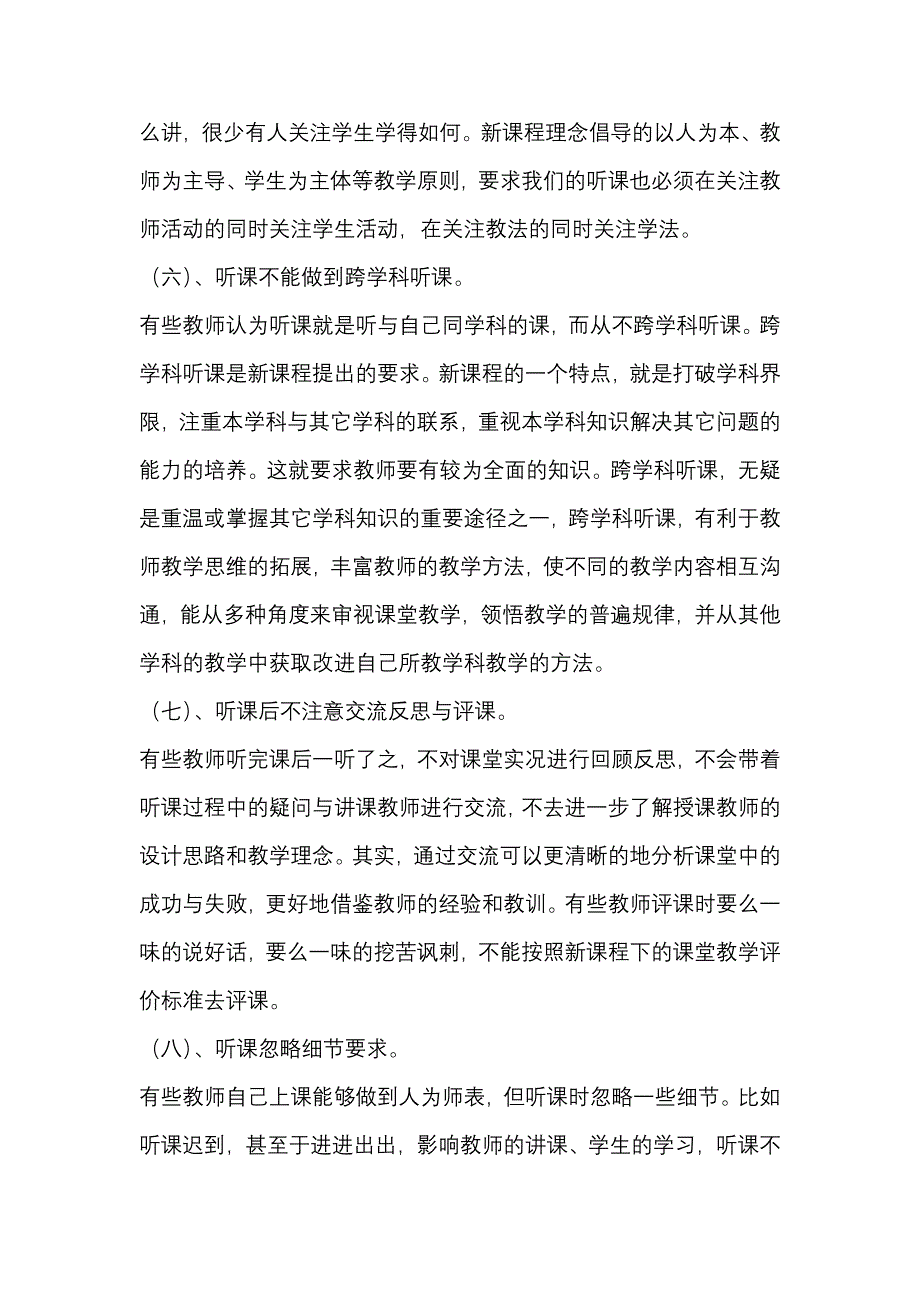 教师听课的好处.doc_第4页