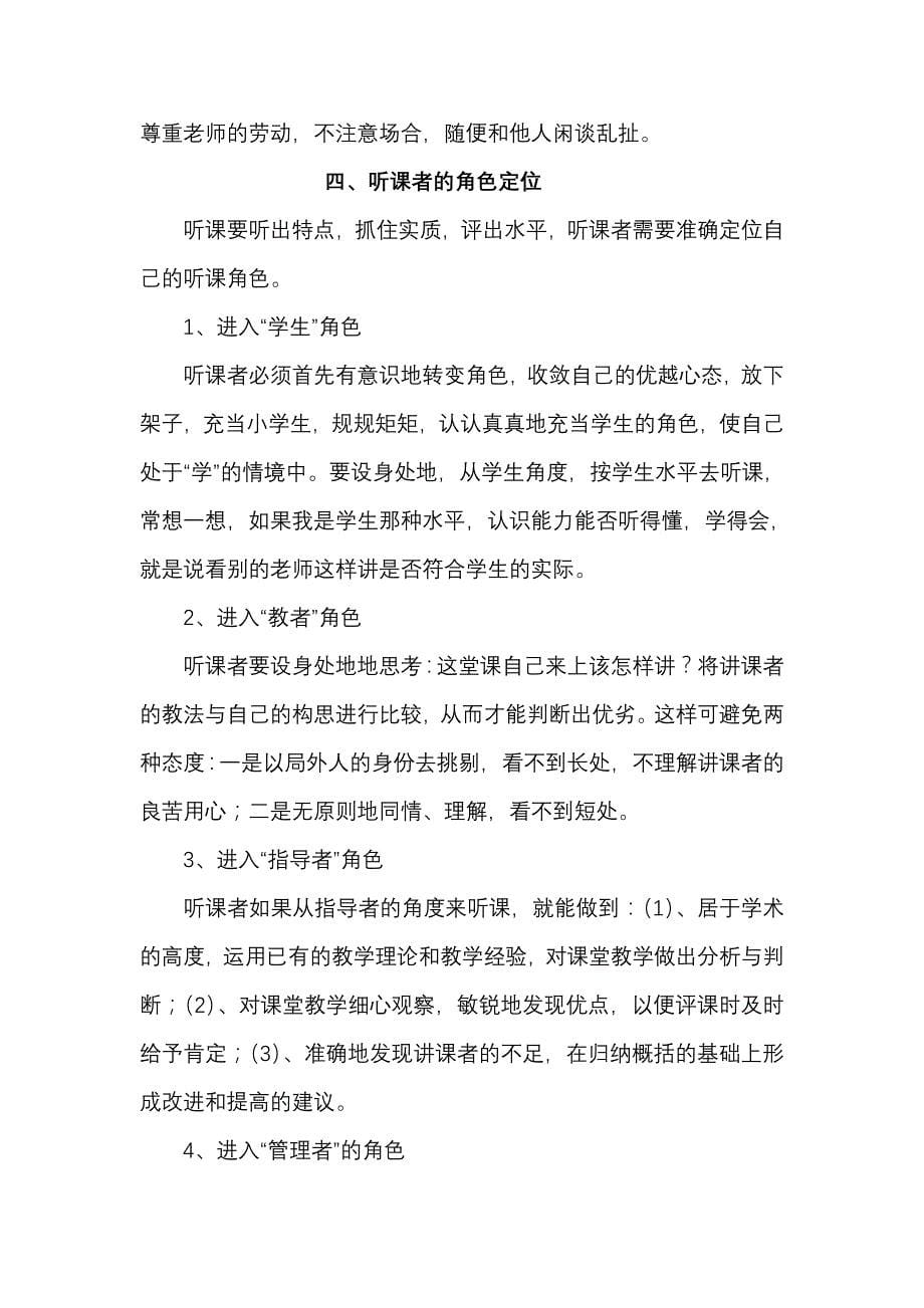 教师听课的好处.doc_第5页