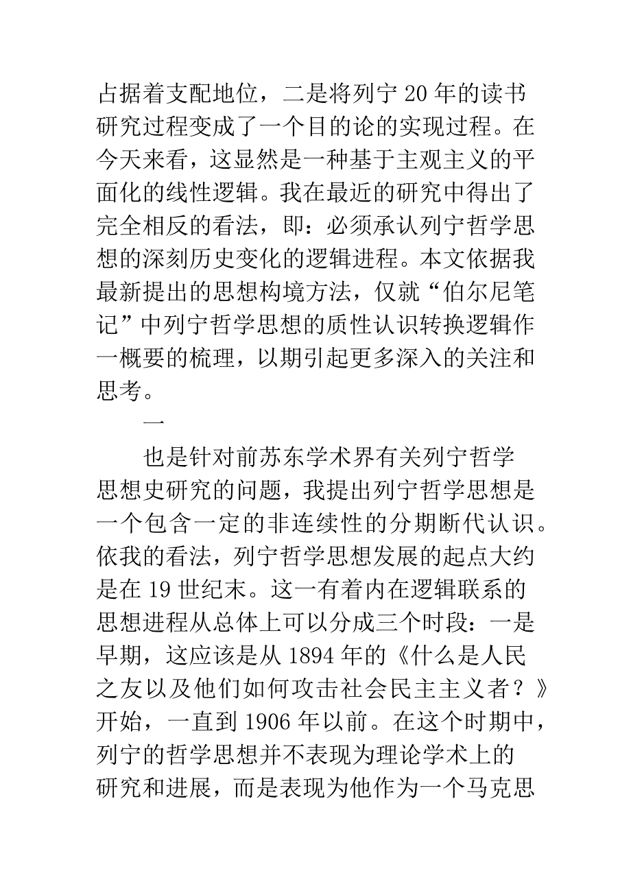 从他性镜像阅读到自主性理论空间的转换——列宁“伯尔尼笔记”研究.docx_第2页