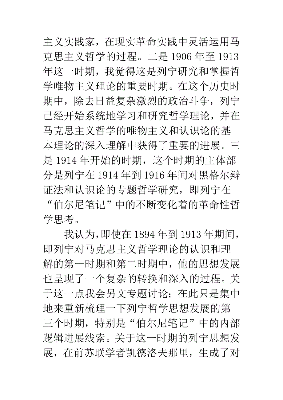 从他性镜像阅读到自主性理论空间的转换——列宁“伯尔尼笔记”研究.docx_第3页