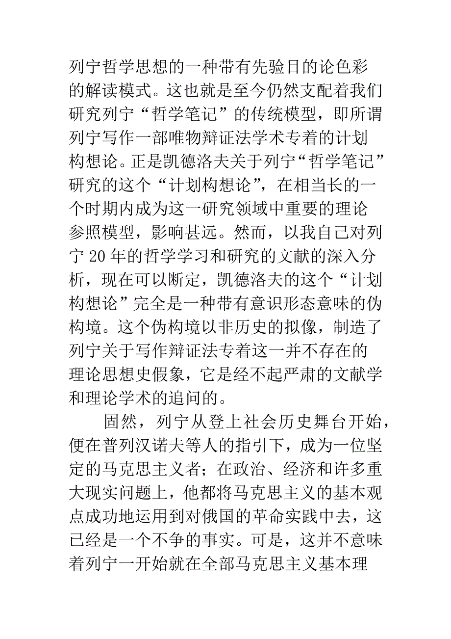 从他性镜像阅读到自主性理论空间的转换——列宁“伯尔尼笔记”研究.docx_第4页