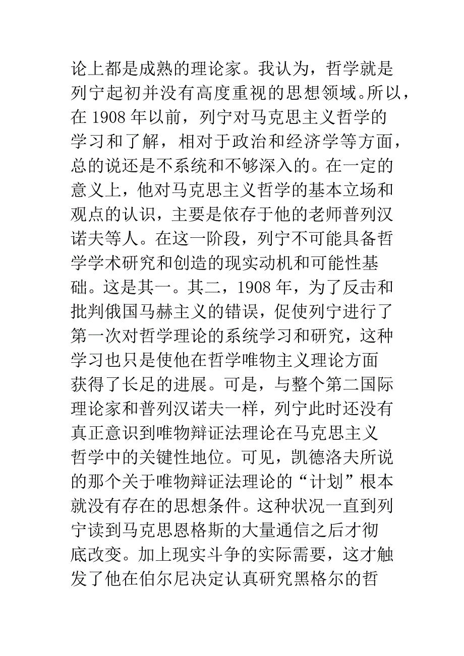 从他性镜像阅读到自主性理论空间的转换——列宁“伯尔尼笔记”研究.docx_第5页