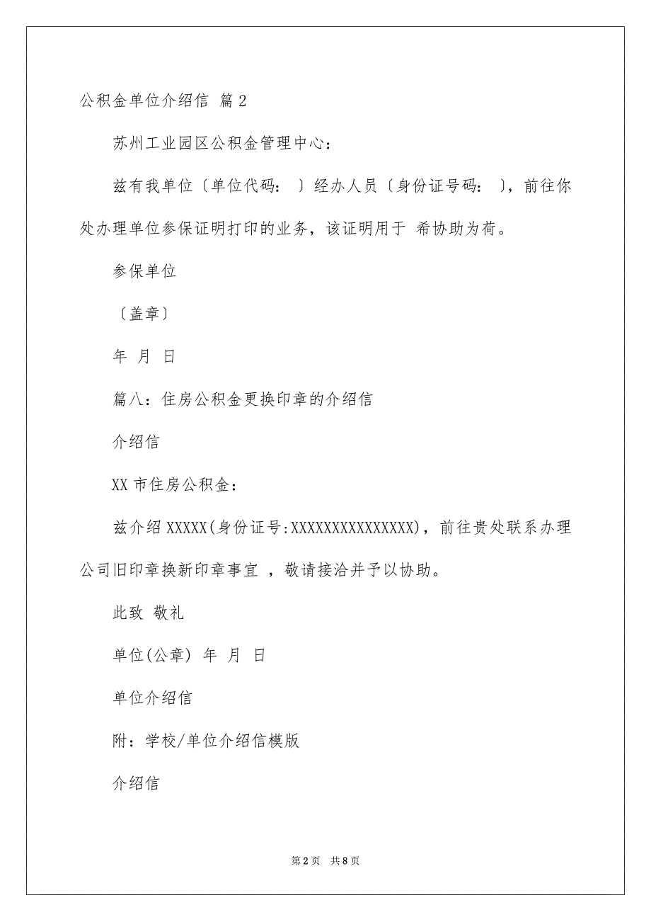 2023年公积金单位介绍信十篇.docx_第2页