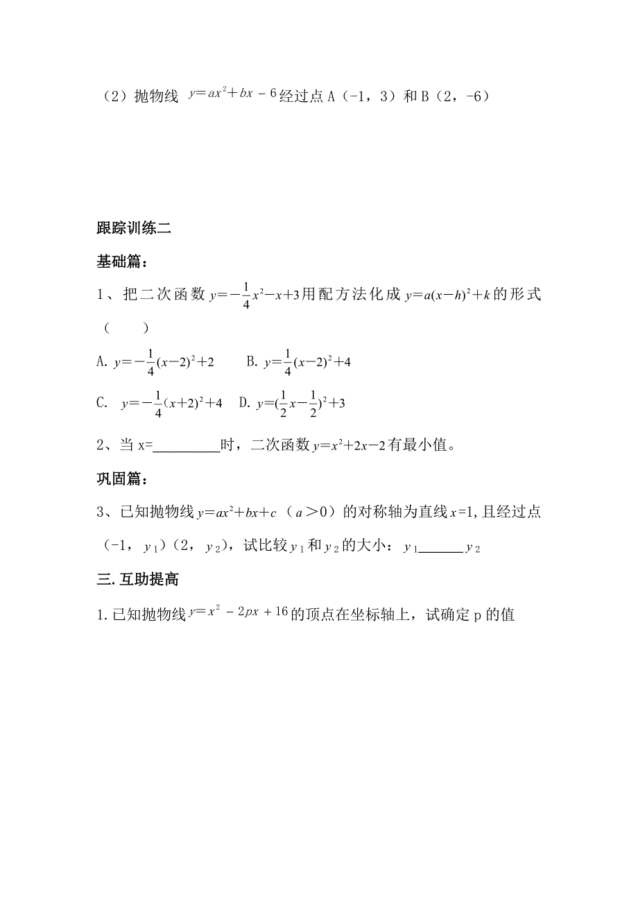 二次函数的图像和性质(3).docx_第3页