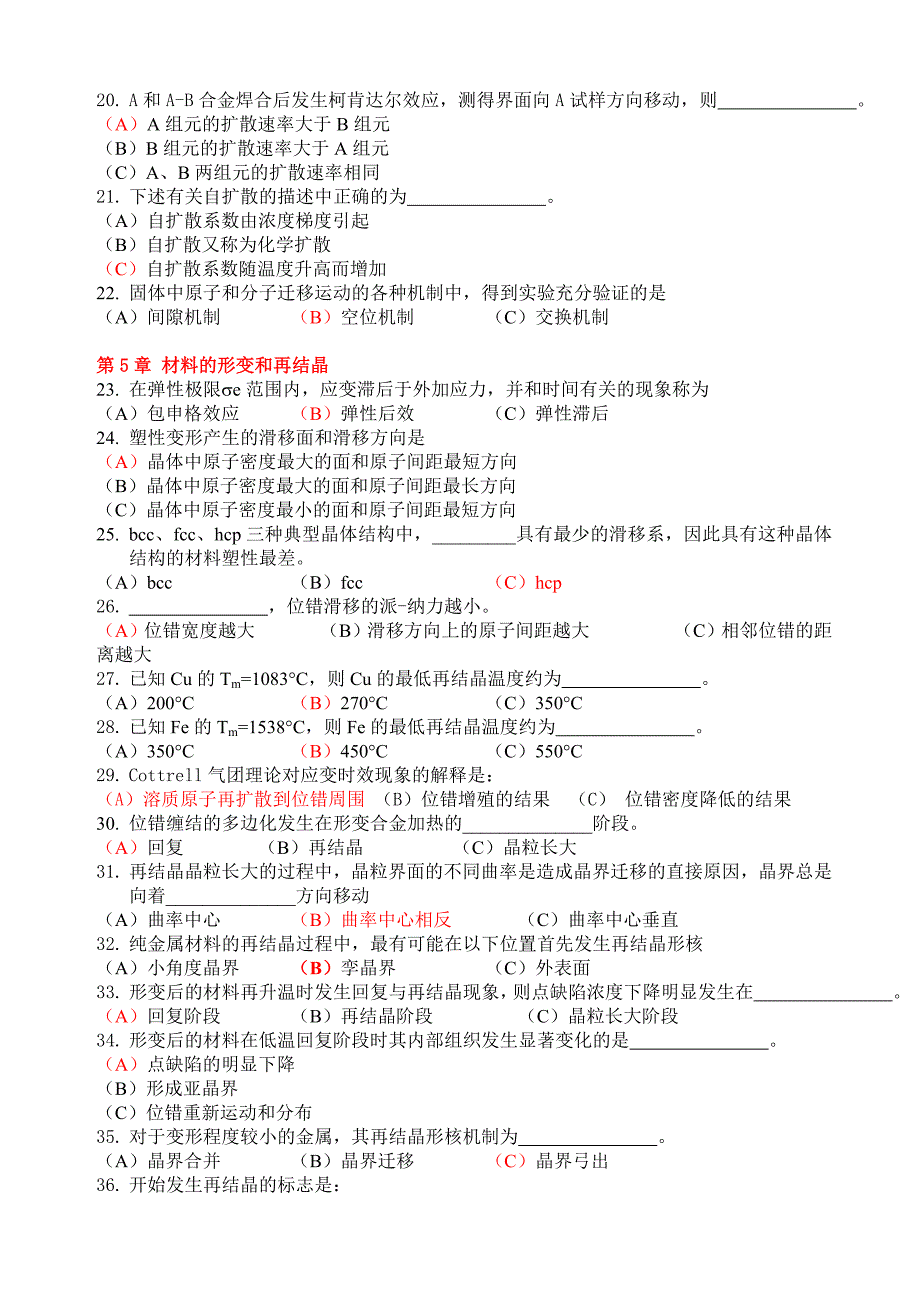 材料科学基础复习题及答案-2010.doc_第2页