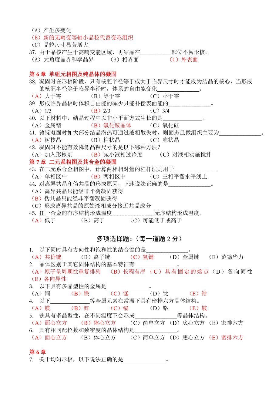 材料科学基础复习题及答案-2010.doc_第3页