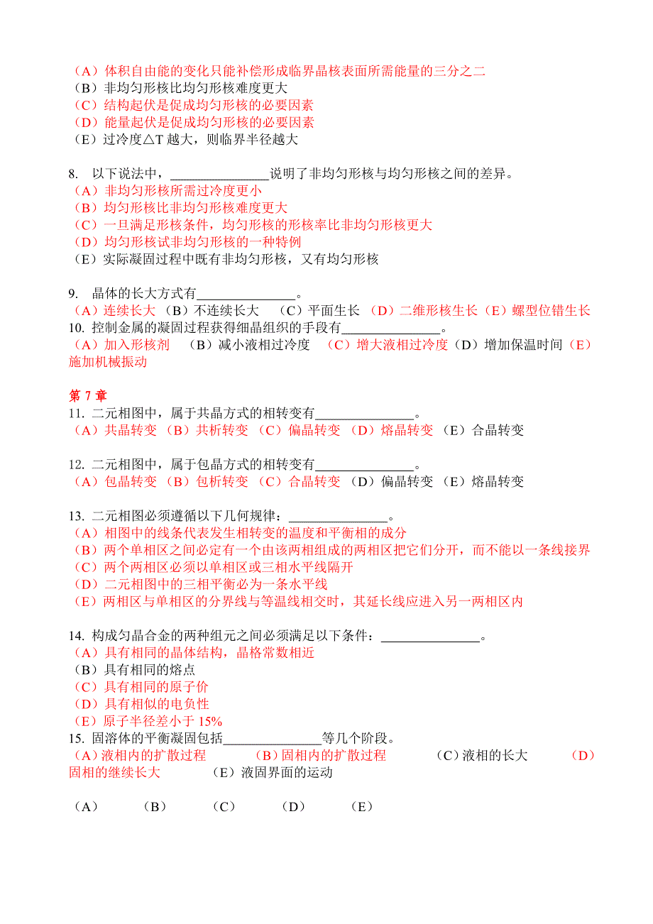 材料科学基础复习题及答案-2010.doc_第4页