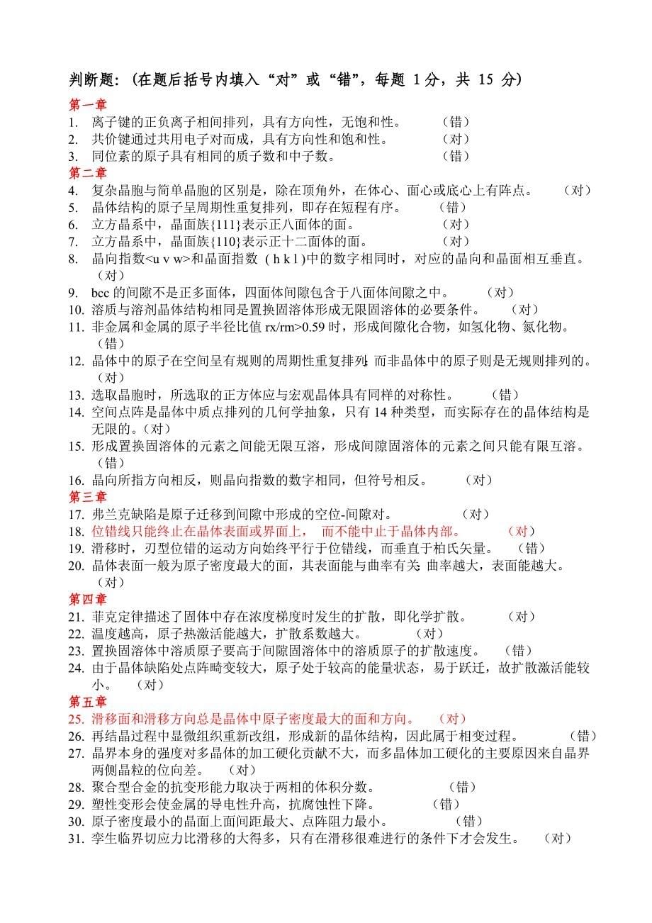 材料科学基础复习题及答案-2010.doc_第5页