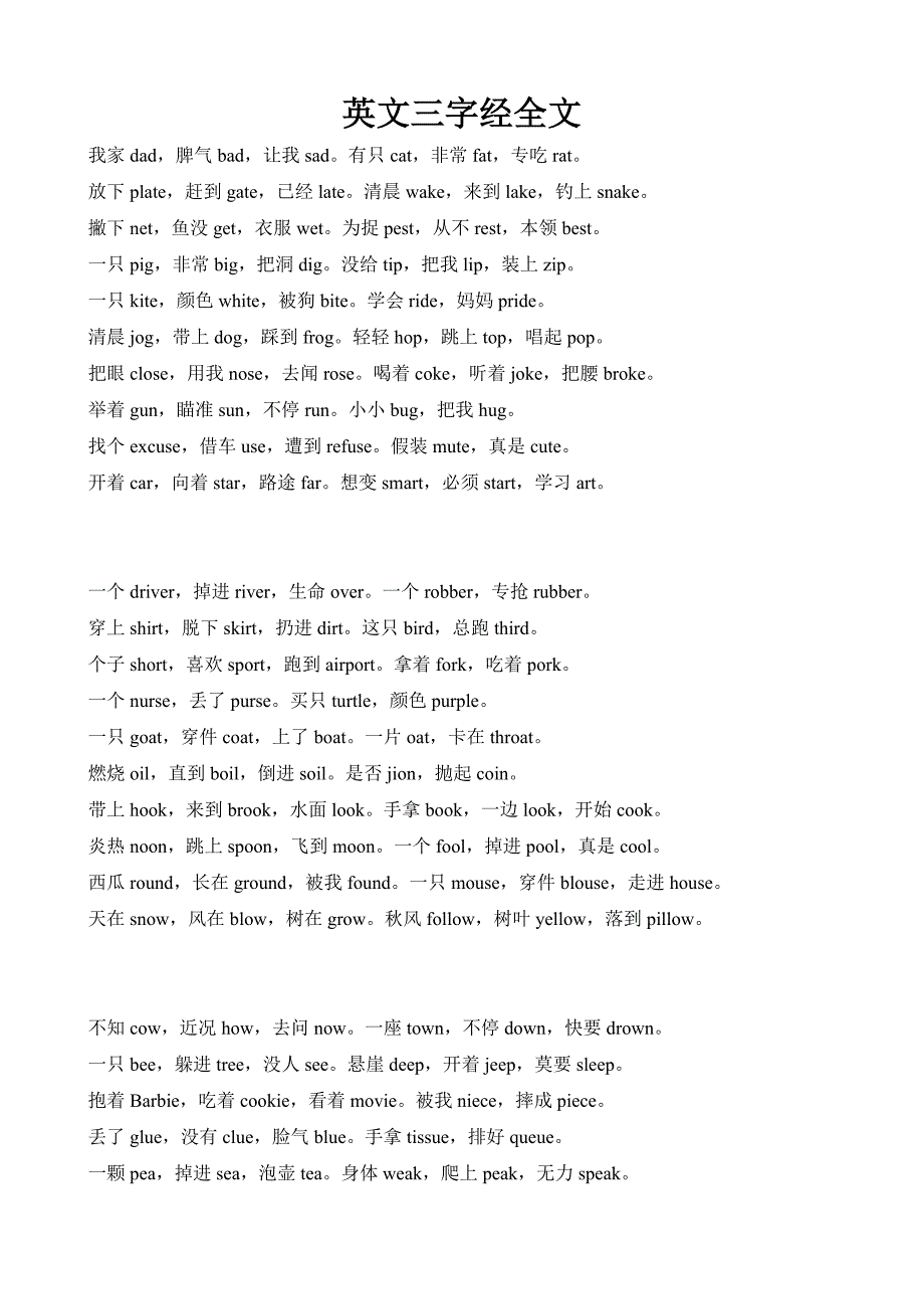 英文三字经全文.doc_第1页