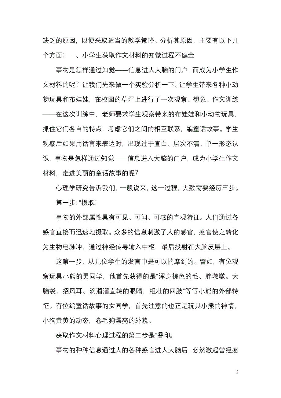 如何使小学生会写作文.doc_第2页