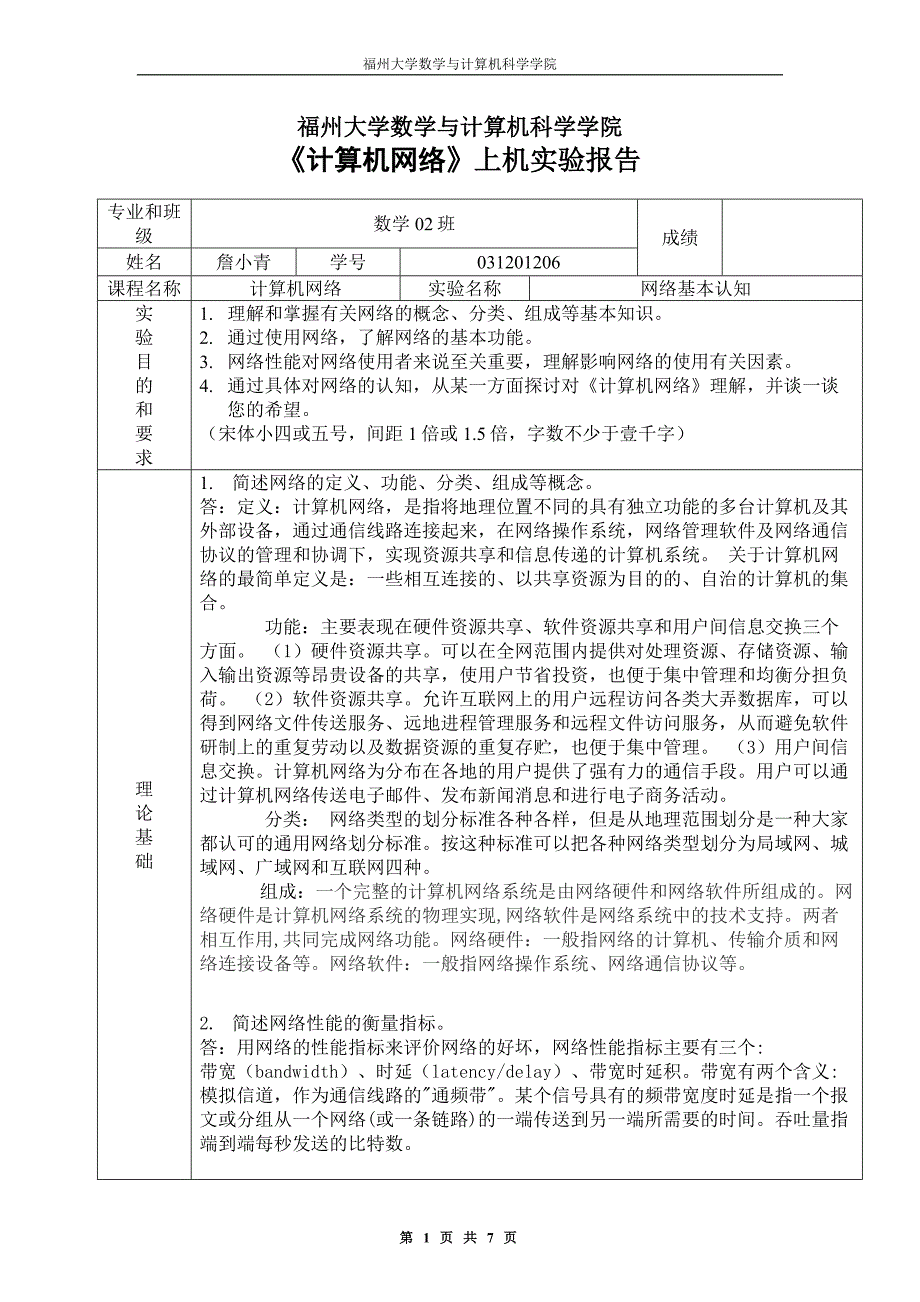 网络基本认知.doc_第1页