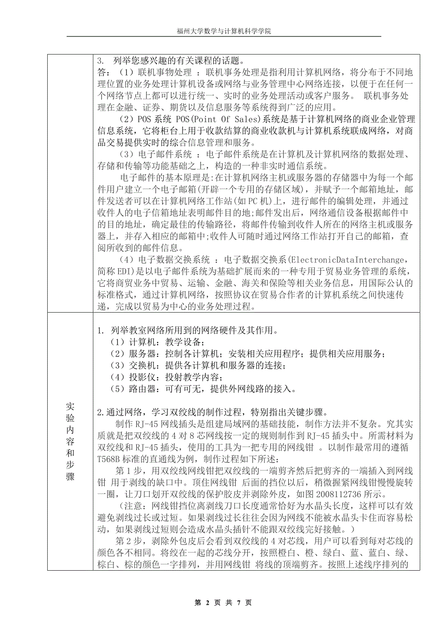 网络基本认知.doc_第2页